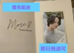 菊池風磨 more FC継続会員限定特典 トレカ