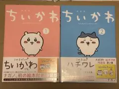 ちいかわ 1巻 2巻特装版セット