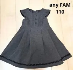 【美品】オンワード樫山 any FAM フォーマルワンピース グレー 110cm