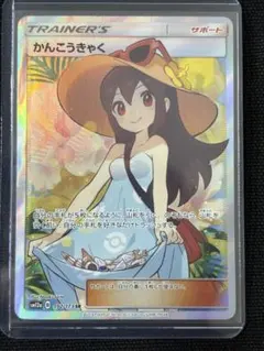 かんこうきゃく SR サン&ムーン ハイクラスパック タッグオールスターズ キ… かんこうきゃく SR サン&ムーン ハイクラスパック タッグオールスター