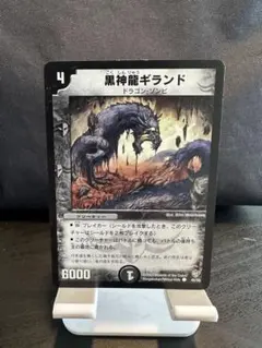 デュエルマスターズ 黒神龍ギランド 45/55