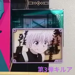 HUNTER × HUNTER　 銀だこ コラボカード 第3弾 キルア