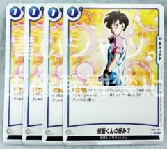 ドラゴンボールカード フュージョンワールド 悟飯くんの好み？ バトルパック03