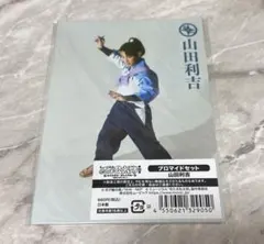 忍ミュ 第15弾 ブロマイドセット 山田利吉