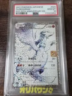 PSA9 レシラム 25th プロモ ポケモンカード - メルカリ