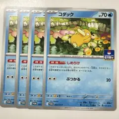 ポケモンカードゲーム 262/SV-P コダック PR 4枚セット