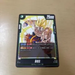 【即日発送】フュージョンワールド 孫悟空 交流会プロモ