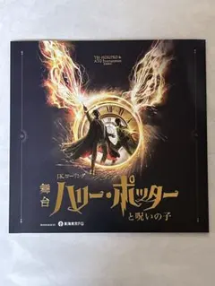 ハリーポッター舞台パンフレット