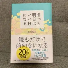 きっと明日はいい日になる