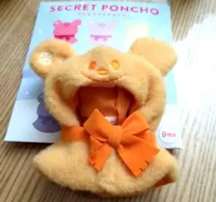 ディズニーストア　シークレットポンチョ　オレンジ