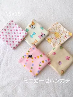 ミニガーゼハンカチ