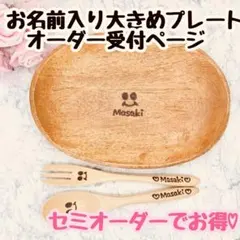 低価格 ウッドバーニング 名前入り 木皿プレート 時計デザイン