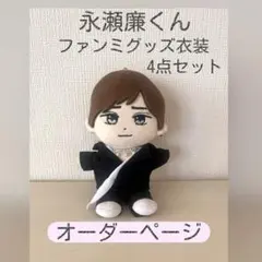 うー♡はぴぬい衣装オーダーページ 2026年最新】はぴぬい 衣装 オーダーの人気アイテム - メルカリ