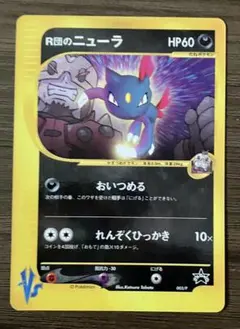 R団のニューラ PROMO P - eプロモカード 003/P - メルカリ