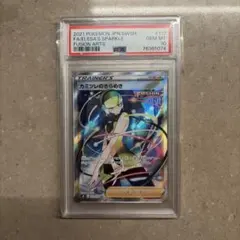 カミツレのきらめき HR S8 フュージョンアーツ 122/100 psa10 - メルカリ