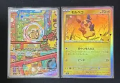 モルペコar キラ 30th