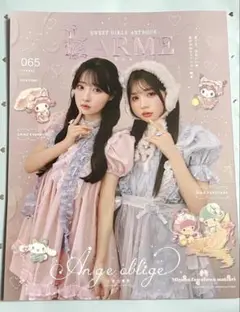 ［応募券付き］LARME065 特装版 川本笑瑠 古澤里紗
