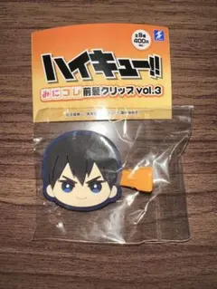 ハイキュー 前髪クリップvol.3 影山飛雄