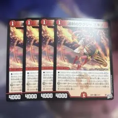 連射のラクシャ ユキメ 4枚