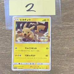ピカチュウ PROMO プロモ 367/SM-P ミュウツーの逆襲