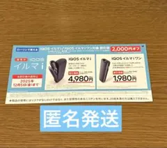 《ローソン限定》iQOS割引券