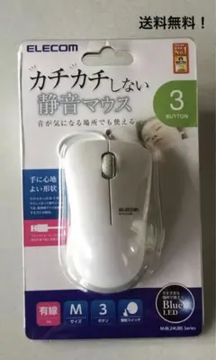 ELECOM静音マウス／マウス