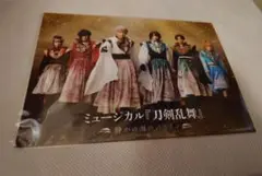 ミュージカル刀剣乱舞　静かの海のパライソ　特典ブロマイド