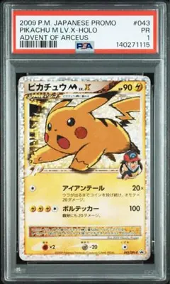 美品　2009年　ピカチュウM LV.X サトシ　プロモ ポケモンカード ピカチュウM LV X 映画公開記念 DPt-P プロモ サトシ