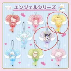 お値下げ！サンリオ　エンジェルシリーズ　キーホルダー