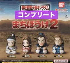 春秋戦国大戦 キングダム まちぼうけ 待ちぼうけ 2弾 全 4種 セット