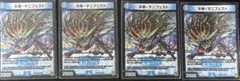 ネ申・マニフェスト カリスママニフェスト