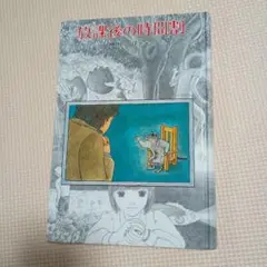 放課後の時間割
