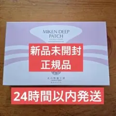 【未開封】北の快適工房　ミケンディープパッチ　４箱（32袋） Amazon | 北の快適工房 ミケンディープパッチ 眉間 ヒアルロン酸