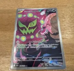 シロナのミカルゲ　AR