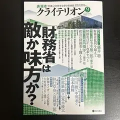 クライテリオン2025年9月号