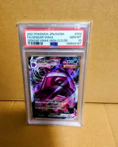 ポケモンカード】超貴重！ 2021年 ゲンガーVMAX 神イラスト PSA10
