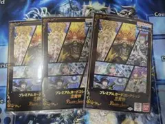 バトルスピリッツ プレミアムカードコレクション三賢神 3個セット
