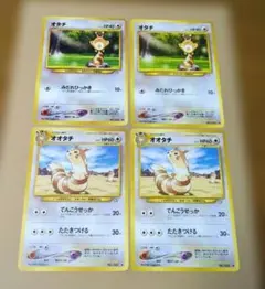ポケモンカード旧裏　オタチ　オオタチ　４枚セットのサムネイル