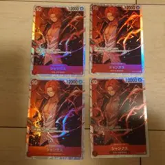 シャンクス SR OP09-004 4枚 ワンピースカード 赤