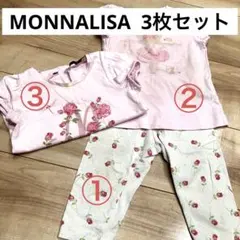 MONNALISA 3枚セット　サイズ12Mのサムネイル
