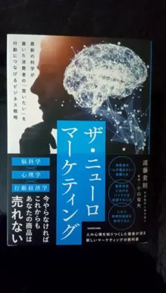 ザ・ニューロマーケティング