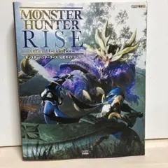 モンスターハンターライズ 公式ガイドブック