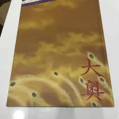 嵐 二宮和也 『大奥』 映画パンフレット