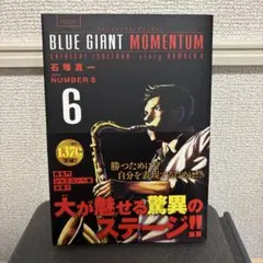 BLUE GIANT MOMENTUM6