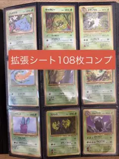 ポケカ 旧裏 拡張シート 青版 赤版 緑版 コンプリート 108枚 - メルカリ