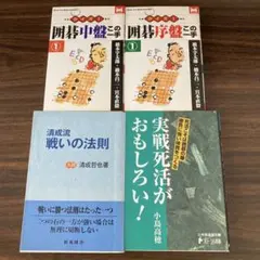囲碁関連書籍4冊セット（バラ売り不可です。） - メルカリ