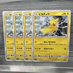 即日発送 ピカチュウ ほっぺすりすり SM11b 100枚 ポケカ ピカチュウ ほっぺすりすり XY 1枚 P1098 - メルカリ