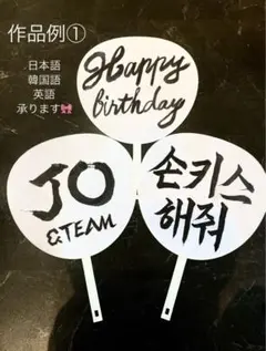 【書道師範】★アイドルうちわ作製承ります★