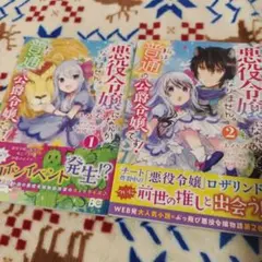 悪役令嬢になんかなりません。私は『普通』の公爵令嬢です!1、 2
