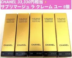 シャネル CHANELサブリマージュ ラ クレーム ユーサンプル 5個セット